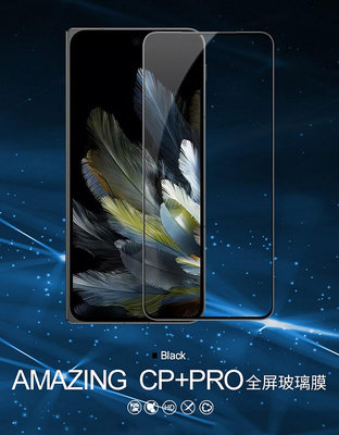 超強硬度高達9H 螢幕保護貼 NILLKIN OPPO Find N3 Amazing CP+PRO 防爆鋼化玻璃貼
