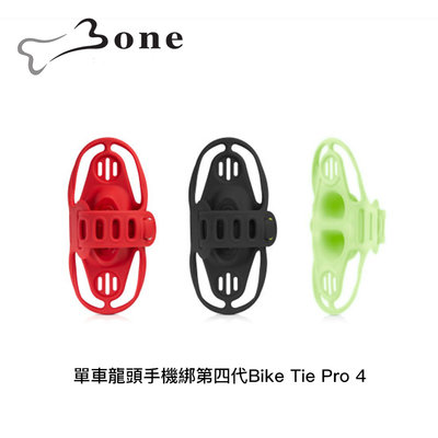 【94號鋪】Bone 單車龍頭手機綁第四代Bike Tie Pro 4 (龍頭專用款)