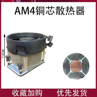 AM4銅底散熱器風扇A320/A520/B450/B550/X370/X470台式機電腦