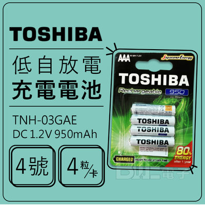 [百威電子] TOSHIBA 東芝 4號 低自放電 鎳氫 充電電池 950mAh TNH-03GAE 一卡4粒 AAA
