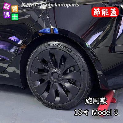 odel 3 18吋輪轂蓋輪框 特斯拉改裝節能蓋 Tesla輪轂保護圈