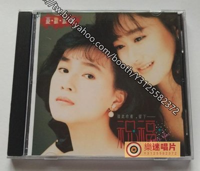 樂迷唱片~憂歡派對-祝福 （CD）(海外復刻版)