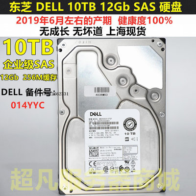 電腦零件DELL戴爾10T 3.5寸SAS 12Gb企業級硬盤10TB 07FPR 014YYC 0YF87J筆電配件