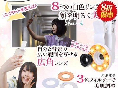 【SA632】日本超紅！美肌補光燈 超廣角鏡頭 自拍 補光 神器 iPhone 7 Plus 打光燈 Funipica