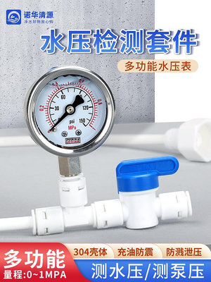 水壓表 家用廚房凈水器直飲水機檢測試自來4分2分水管壓力-瑞芬好物家居