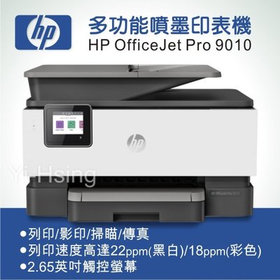 HP OfficeJet Pro 9010 多功能事務印表機 商用噴墨印表機