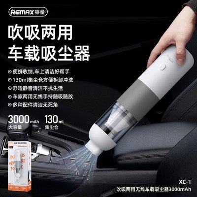 REMAX 吹吸兩用吸塵器直筒便攜手持車內縫隙清潔吸吹塵器XC-1-吹塵器