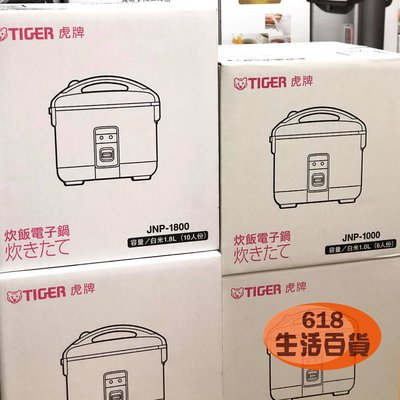 TIGER 虎牌【日本製】6人份傳統機械式電子鍋 JNP-1000