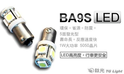 TG-鈦光 Ba9s LED 5050晶片 3 發光晶粒 Peugeot 207 308 407 607 207