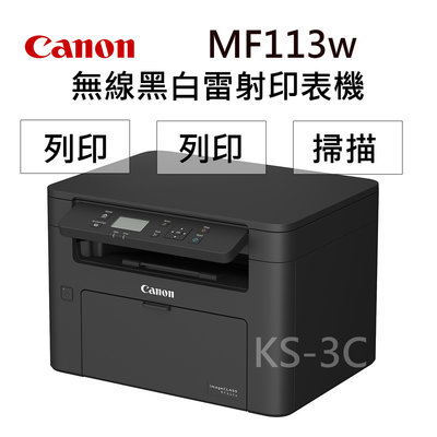 【KS-3C】含稅 Canon imageCLASS MF113w 黑白雷射網路多功能複合機 WIFI 事務機
