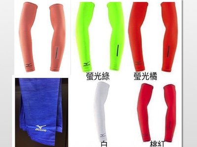 Mizuno美津濃 袖套 抗UV防曬袖套(路跑、自行車、高爾夫,爬山)☆‧°小荳の窩 °‧☆㊣