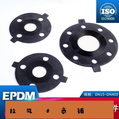 拉風賣場-EPDM 法蘭墊片 橡膠墊片 管道法蘭墊片 工業化工級 國標 密封墊-快速安排