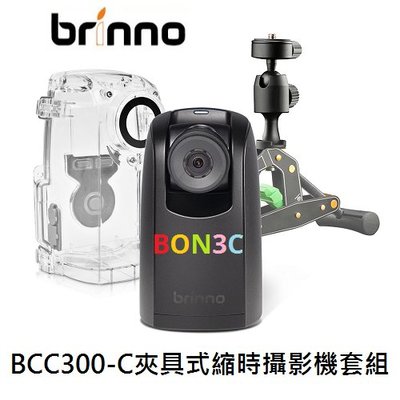 現貨 送128G+原廠包 隨貨附發票公司貨 BRINNO BCC300C 夾具式 縮時攝影機套組 TLC300 光華