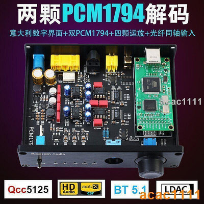 現貨：發燒無損5.1解碼器雙核心PCM1794四運放光纖同軸USB聲卡DAC