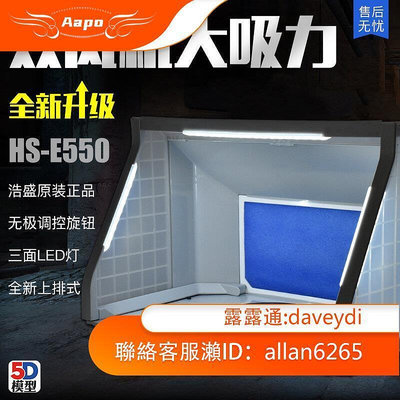 廠家出貨5D 浩盛HS-E420 E550小型強力模型噴漆上色噴涂箱 抽風機 排氣扇【小】