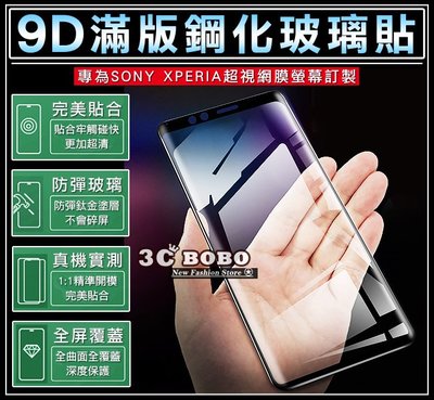 [免運費] SONY Xperia 10 全滿版 9H 鋼化玻璃膜 包膜 貼膜 螢幕保護貼 螢幕玻璃貼 索尼10 玻璃貼