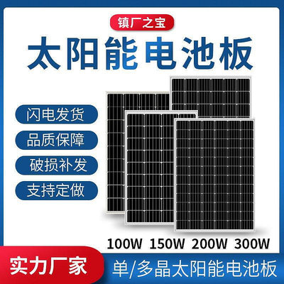 【質量保障】全新單晶200w瓦太陽能板家用12v24V光伏發電100w蓄電太陽能板