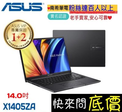 台中 新竹 ☆有問再便宜 ASUS X1405ZA-0041K1235U 搖滾黑 i5-1235U Vivobook