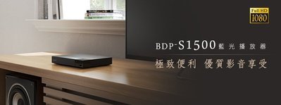 皇佳網路-全新 SONY 新力 BDP-S1500 藍光播放機.另售 UBP-X700