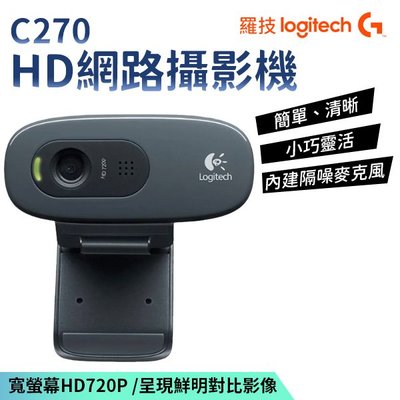 【台灣公司貨】Logitech 羅技 C270 寬螢幕 HD 720P 視訊通話 網路攝影機 (W93-0497)