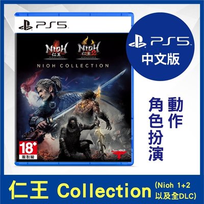 PS5 仁王 Collection 1&amp;2