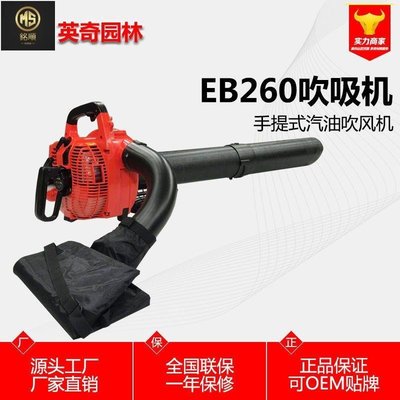 【熱賣精選】EBV260吹吸兩用汽油吹風機吸樹葉大功率吹吸機吹雪機清掃除塵落葉