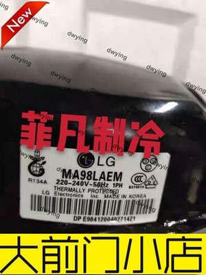 大前門店-原裝正品價原裝全新LG對開門冰箱壓縮機 89大冰箱壓縮機MA98LAEM。