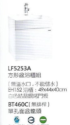 《普麗帝國際》◎衛浴第一選擇◎CAESER臉盆櫃LF5253A(不含龍頭,龍頭可另購)