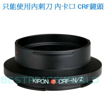 KIPON 簡化版 Contax Rangefinder CRF RF 50MM鏡頭轉Nikon Z N/Z相機身轉接環