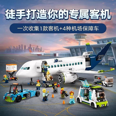 中國積木城市系列60367客運飛機大型航空客機男孩子拼裝玩具禮物