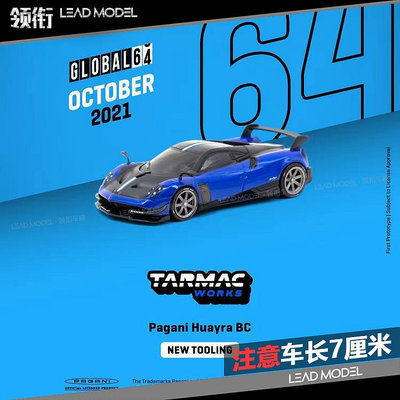 現貨|Pagani Huayra BC 帕加尼 花雅 法國 TARMAC 1/64 車模型
