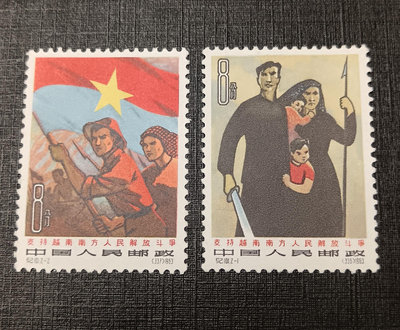 【二手】紀101支持越南新郵票2張品相如圖無膠上品無薄裂 古玩 郵票 信銷票【雅藏館】-1715
