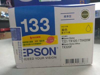 @淡水無國界@ EPSON NO.133 原廠 盒裝 T133 墨水匣 黃色 133 133型號 老闆庫存放到過期了.