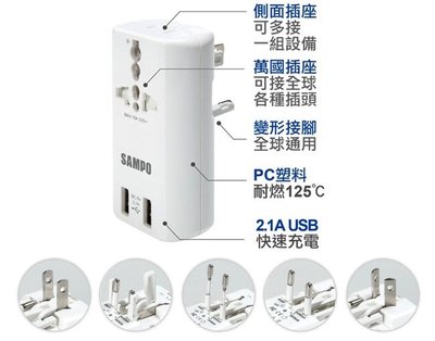 SAMPO聲寶 雙USB 2.1A萬國充電器轉接頭(EP-U141AU2)