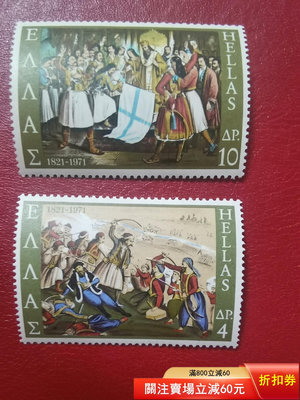 二手 1971年希臘獨立戰爭150周年紀念（教會），全套四枚。這里4241 郵票 錢幣 紀念幣 【漢都館藏】