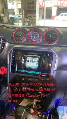 SUZUKI 2016 VITARA 升級植入㊣ JHY P300 安卓9吋專用機  #弘群汽車音響 #Carplay