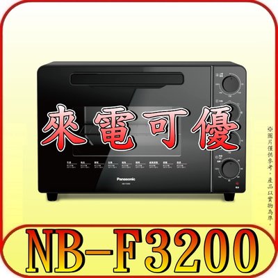 《來電可優》Panasonic 國際 NB-F3200 雙液脹式溫控電烤箱 32公升【另有NB-H3801】