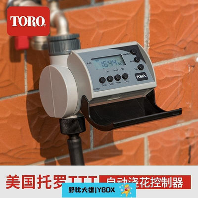 美國TORO自動澆花器家庭水龍頭定時控制器微噴噴灌澆水器灌溉