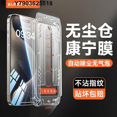 鋼化膜【康寧玻璃】酷盟適用iPhone15promax鋼化膜15pro手機膜14promax新款高清13防窺plus全屏防摔por的12貼膜神器 免運