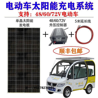 太陽能板48V60V72伏電動三輪電瓶車太陽能光伏板車載300W瓦發電板系統發電板