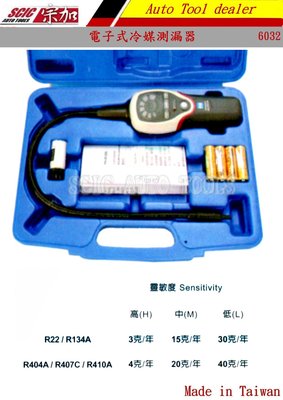 冷媒洩漏偵測器 冷媒管路檢測器 電子式冷媒測漏器 冷氣維修 ///SCIC 6032 PM382