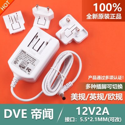 DVE帝聞12V2A1.5A美歐英規可切轉換多插頭電源變壓器DSA-20CA-12
