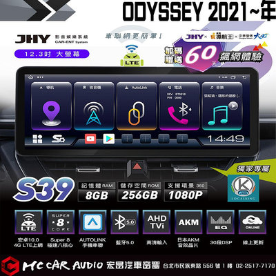 JHY S39 8+256G HONDA 本田ODYSSEY 2021~年 8核 12.3吋 4G上網免費兩個月H2919