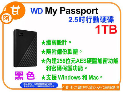 【粉絲價1689】阿甘柑仔店【預購】~ WD My Passport 1TB 2.5吋行動硬碟 外接式硬碟 黑 公司貨