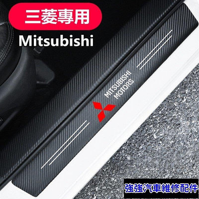 全館免運 Mitsubishi 三菱汽車門檻條 防踩貼 Outlander Fortis全系碳纖紋迎賓踏板裝飾 皮革防撞