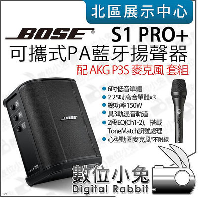 數位小兔【 Bose 藍牙揚聲器 S1 Pro+ 配 AKG P3S麥克風 套組 】藍芽喇叭 PA系統 表演 公司貨