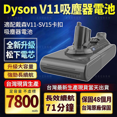 免運（保固18個月）dyson V11 吸塵器電池 V11卡扣版/螺絲版 SV15 原廠電池 戴森V11 SV14 升級容量 翻倍續航 戴森電池