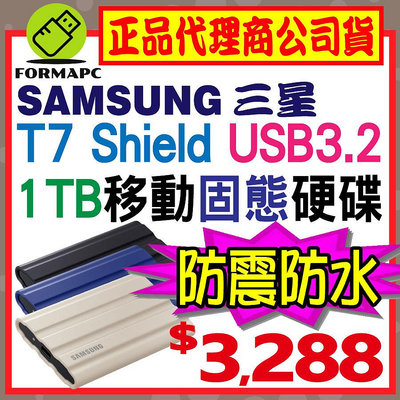 【公司貨】SAMSUNG 三星 T7 Shield 1T 1TB USB3.2 Gen2 防水防摔 移動固態硬碟 SSD