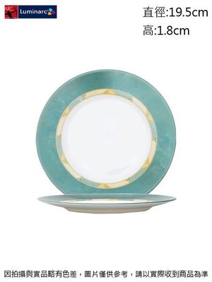 法國樂美雅 綠邊餐盤(強化)~連文餐飲家  平盤 腰子盤 湯盤 碟 皿 強化玻璃瓷 AC26156 買五送一