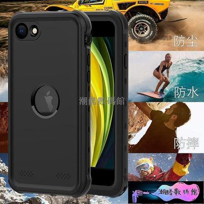 《潮酷數碼館》蘋果 iPhone SE 2 SE2 防水殼 iPhoneSE 2020 手機殼 防摔保護殼 360度全包
